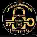 گاوصندوق فردوسی